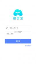 诚建学堂 v2.7.7 app下载 截图