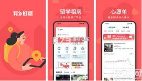 异乡好居 v7.99.12 安卓app下载 截图