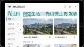 光山微生活 v8.95 下载官方版 截图