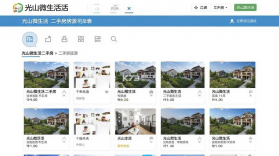 光山微生活 v8.95 下载官方版 截图