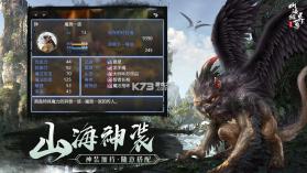 山海妖闻录 v1.0.251 安卓app下载 截图