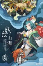 山海妖闻录 v1.0.251 安卓app下载 截图