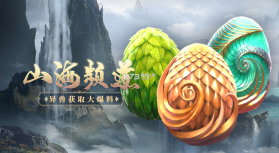 山海妖闻录 v1.0.251 安卓app下载 截图