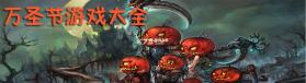 万圣夜商场整理 v1.0.0 安卓app下载 截图