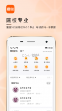 橙啦 v5.4.3 安卓app下载 截图