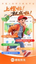橙啦 v5.4.3 安卓app下载 截图