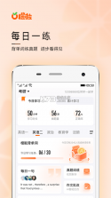 橙啦 v5.4.3 安卓app下载 截图