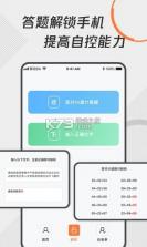 自律锁机 v26.09.14 安卓app下载 截图
