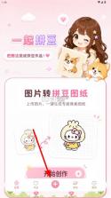 拼豆喔 v1.0.5 app官方版下载 截图