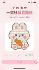 拼豆喔 v1.0.5 app官方版下载 截图