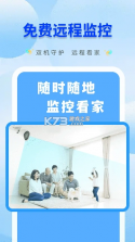 手机监控 v9.6.0 app下载免费 截图