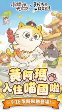 小猫咪大史记 v1.0.18 游戏下载 截图