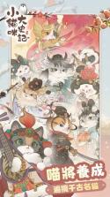 小猫咪大史记 v1.0.18 游戏下载 截图