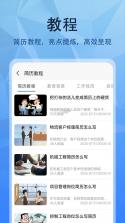 简历小帮手 v1.0.7 安卓app下载 截图