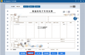 电子发票税管 v1.0.0 安卓app下载 截图