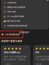 isleeper v4.2.3 官方正版下载最新版本 截图