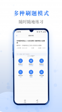 职业考试刷题 v1.0.0 app下载 截图
