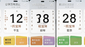 大字万年历宝典 v1.0.0 安卓app下载 截图