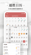 大字万年历宝典 v1.0.0 安卓app下载 截图