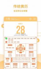 大字万年历宝典 v1.0.0 安卓app下载 截图