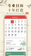 大字万年历宝典 v1.0.0 安卓app下载 截图