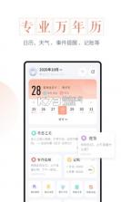 大字万年历宝典 v1.0.0 安卓app下载 截图