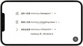 戒条 v2.0.1 安卓app下载 截图