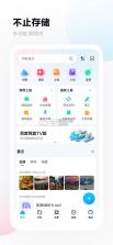 手机网盘存储 v1.1.2 安卓app下载 截图