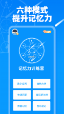 记忆力 v26.09.27 安卓app下载 截图