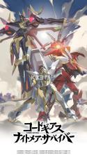 Code Geass噩梦幸存者 v1.0.2 下载 截图