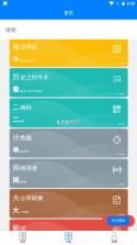 行动派工具箱 v1.0.0 官方app下载安装 截图