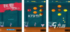 一起倒果汁 v1.0.1.2710241840 安卓下载 截图