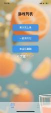 一起倒果汁 v1.0.1.2710241840 安卓下载 截图