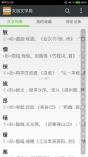 文言文通 v1.0.0 安卓app下载 截图