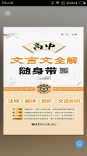 文言文通 v1.0.0 安卓app下载 截图