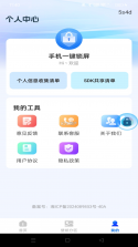 一键锁屏加密 v1.0.0 安卓app下载 截图