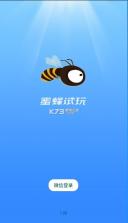 蜜蜂答题 v1.0.4 安卓app下载 截图