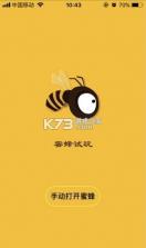 蜜蜂答题 v1.0.4 安卓app下载 截图