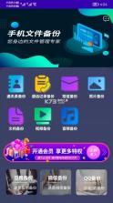 手机短信备份恢复查 v1.0.1.1001 下载 截图