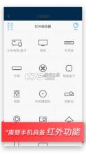 通用遥控万能连 v1.0.0 安卓app下载 截图