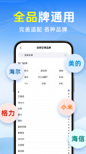 通用遥控万能连 v1.0.0 安卓app下载 截图
