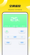通用遥控万能连 v1.0.0 安卓app下载 截图
