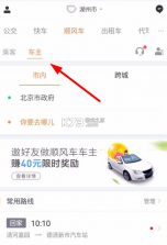 叮丁顺风车主 v1.0.1 安卓app下载 截图