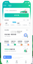 叮丁顺风车主 v1.0.1 安卓app下载 截图