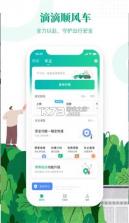 叮丁顺风车主 v1.0.1 安卓app下载 截图