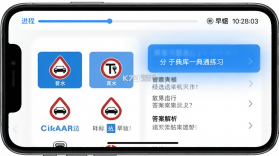 驾驶考试一典通 v1.0.0 安卓app下载 截图