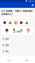 驾驶考试一典通 v1.0.0 安卓app下载 截图