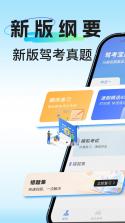驾驶考试一典通 v1.0.0 安卓app下载 截图
