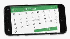 上班打卡日历 v1.00.03 app下载 截图