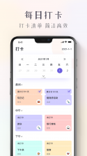 上班打卡日历 v1.00.03 app下载 截图